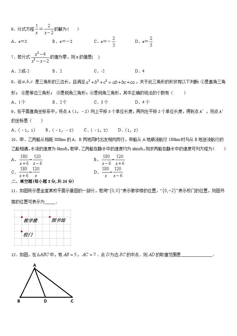 广东省横沥中学2023-2024学年八年级数学第一学期期末统考模拟试题含答案02