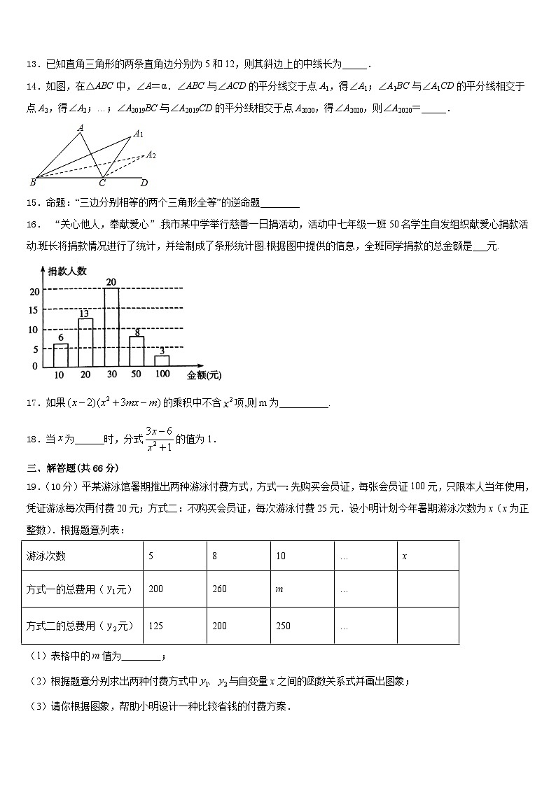 广东省横沥中学2023-2024学年八年级数学第一学期期末统考模拟试题含答案03
