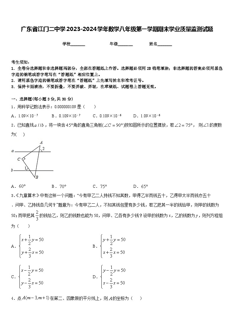 广东省江门二中学2023-2024学年数学八年级第一学期期末学业质量监测试题含答案第1页