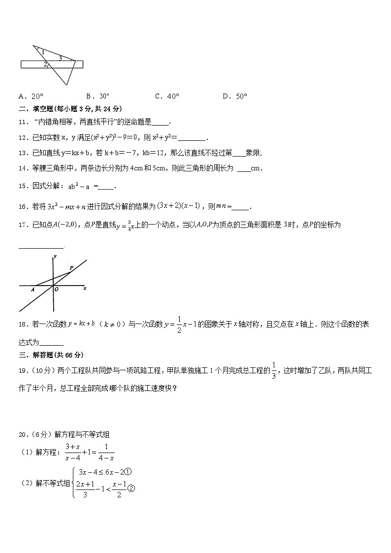 广东省江门二中学2023-2024学年数学八年级第一学期期末学业质量监测试题含答案第3页