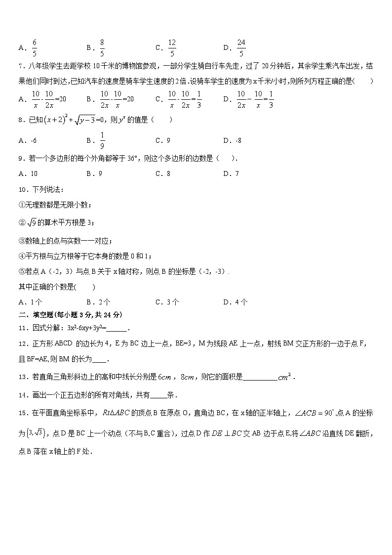 广东省江门江海区四校联考2023-2024学年数学八年级第一学期期末学业质量监测试题含答案02