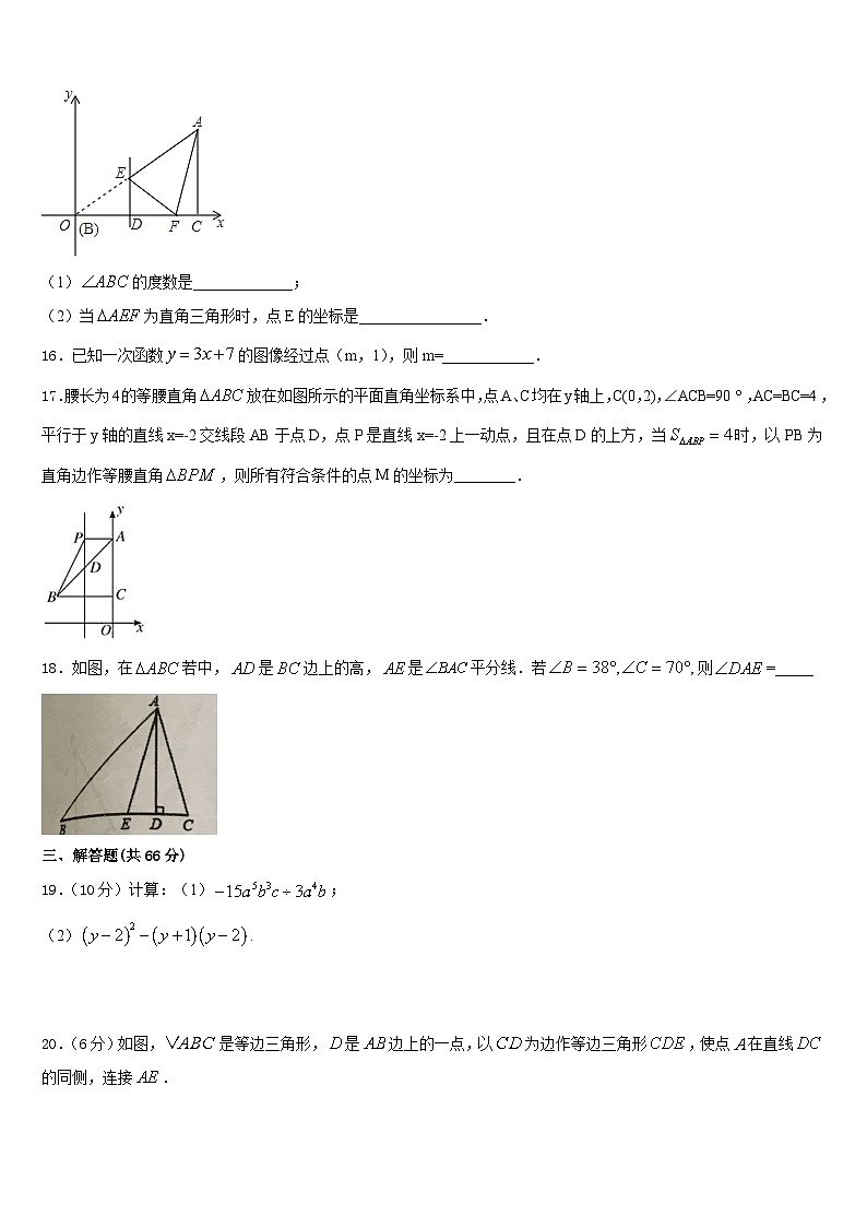 广东省江门江海区四校联考2023-2024学年数学八年级第一学期期末学业质量监测试题含答案03