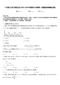 广东省江门市江海区五校2023-2024学年数学八年级第一学期期末调研模拟试题含答案