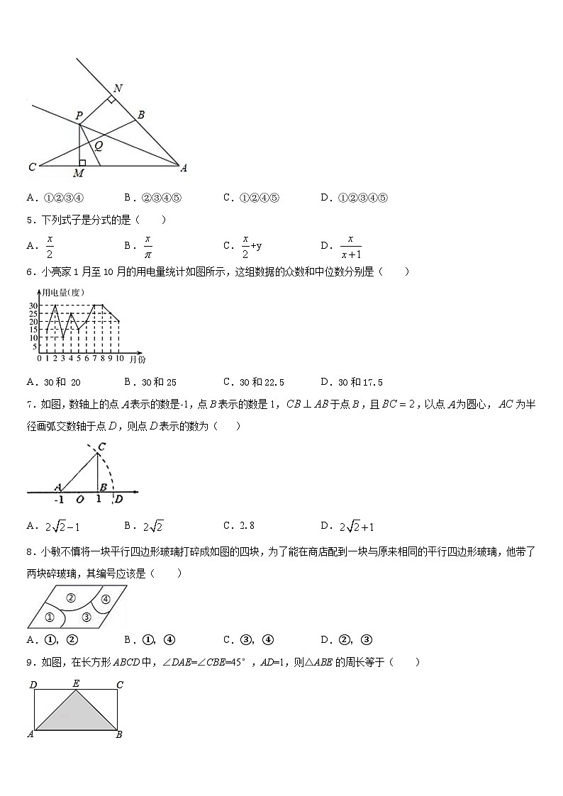 广东省江门市培英初级中学2023-2024学年八上数学期末检测试题含答案02