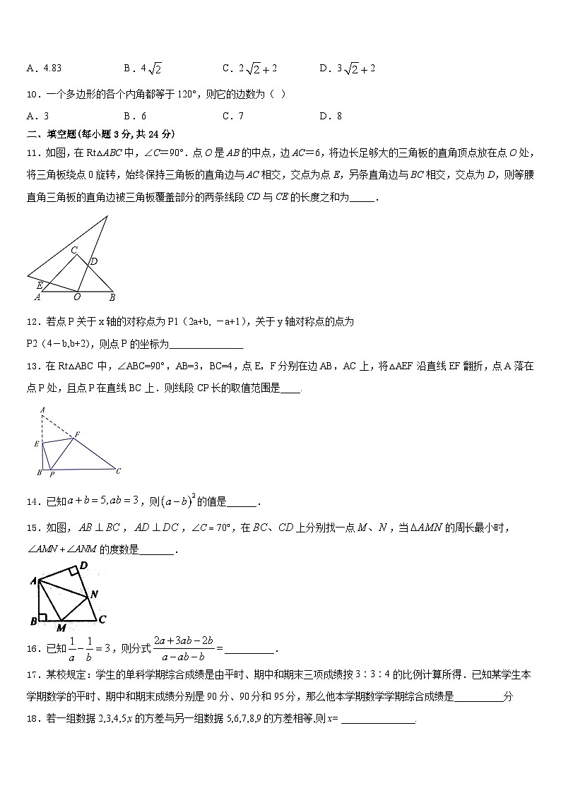 广东省江门市培英初级中学2023-2024学年八上数学期末检测试题含答案03
