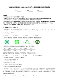 广东省江门市蓬江区2023-2024学年八上数学期末教学质量检测试题含答案