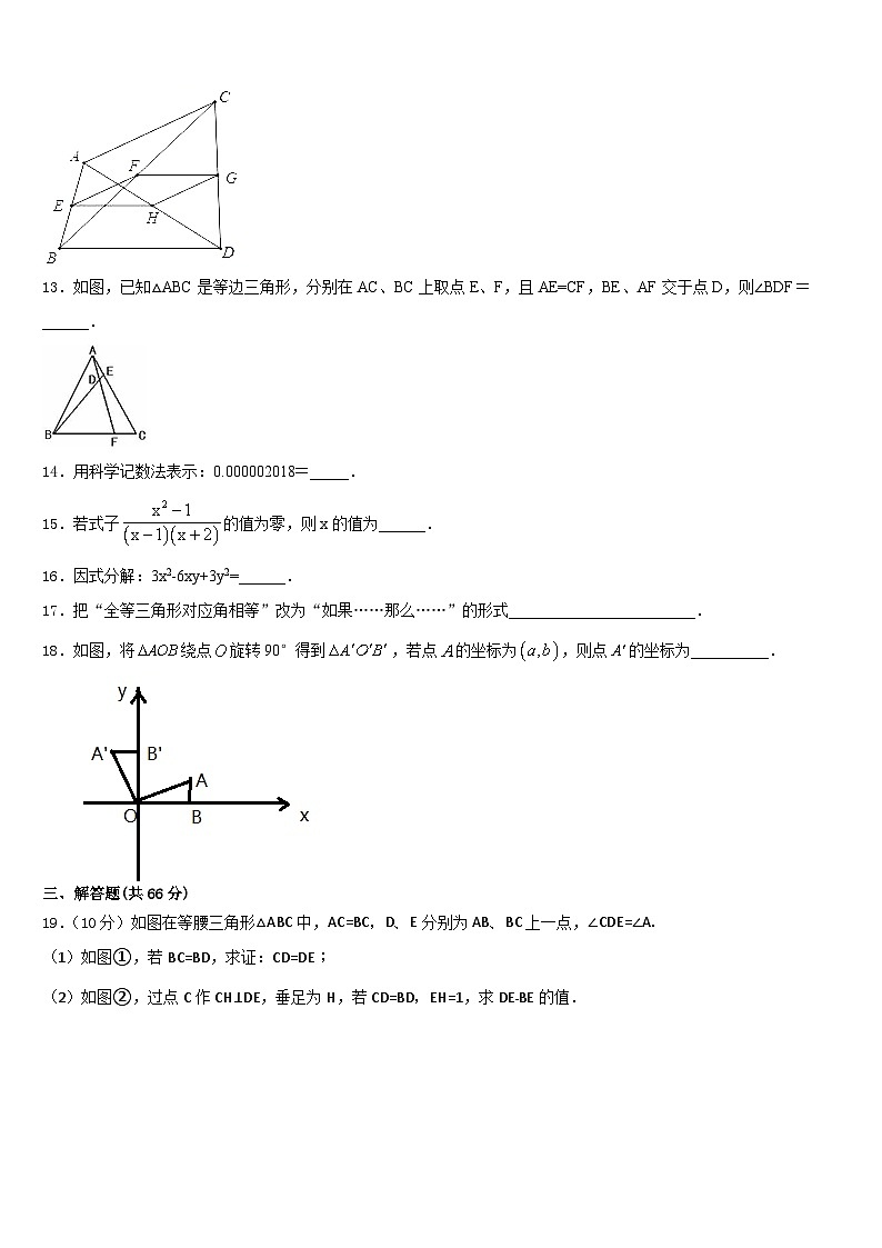 广东省揭阳市产业园区2023-2024学年八上数学期末质量检测试题含答案03