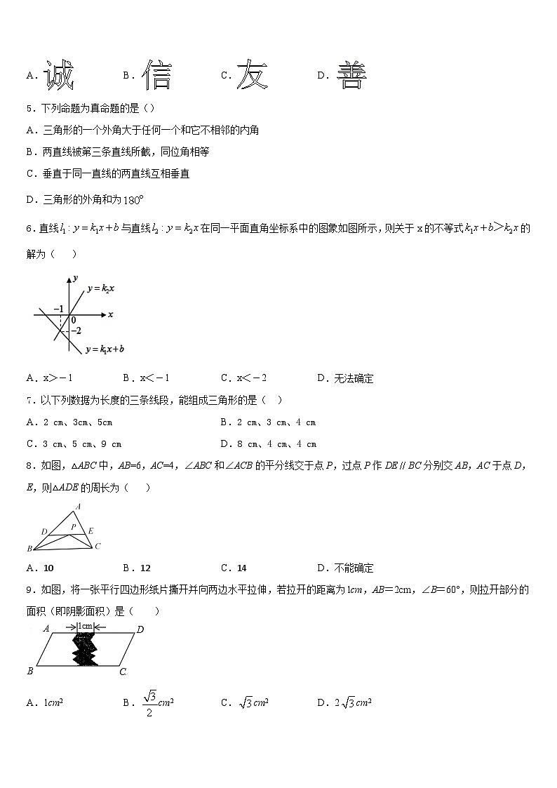 广东省揭阳市普宁市普宁市占陇华南学校2023-2024学年八上数学期末综合测试模拟试题含答案02