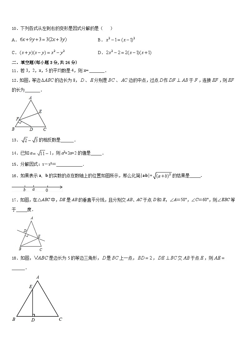 广东省揭阳市普宁市普宁市占陇华南学校2023-2024学年八上数学期末综合测试模拟试题含答案03