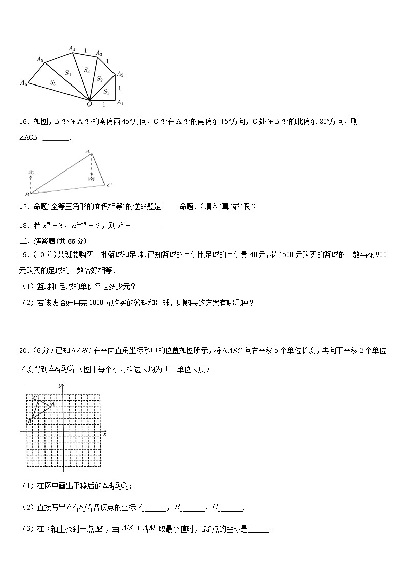 广东省茂名市高州2023-2024学年数学八年级第一学期期末学业质量监测试题含答案第3页