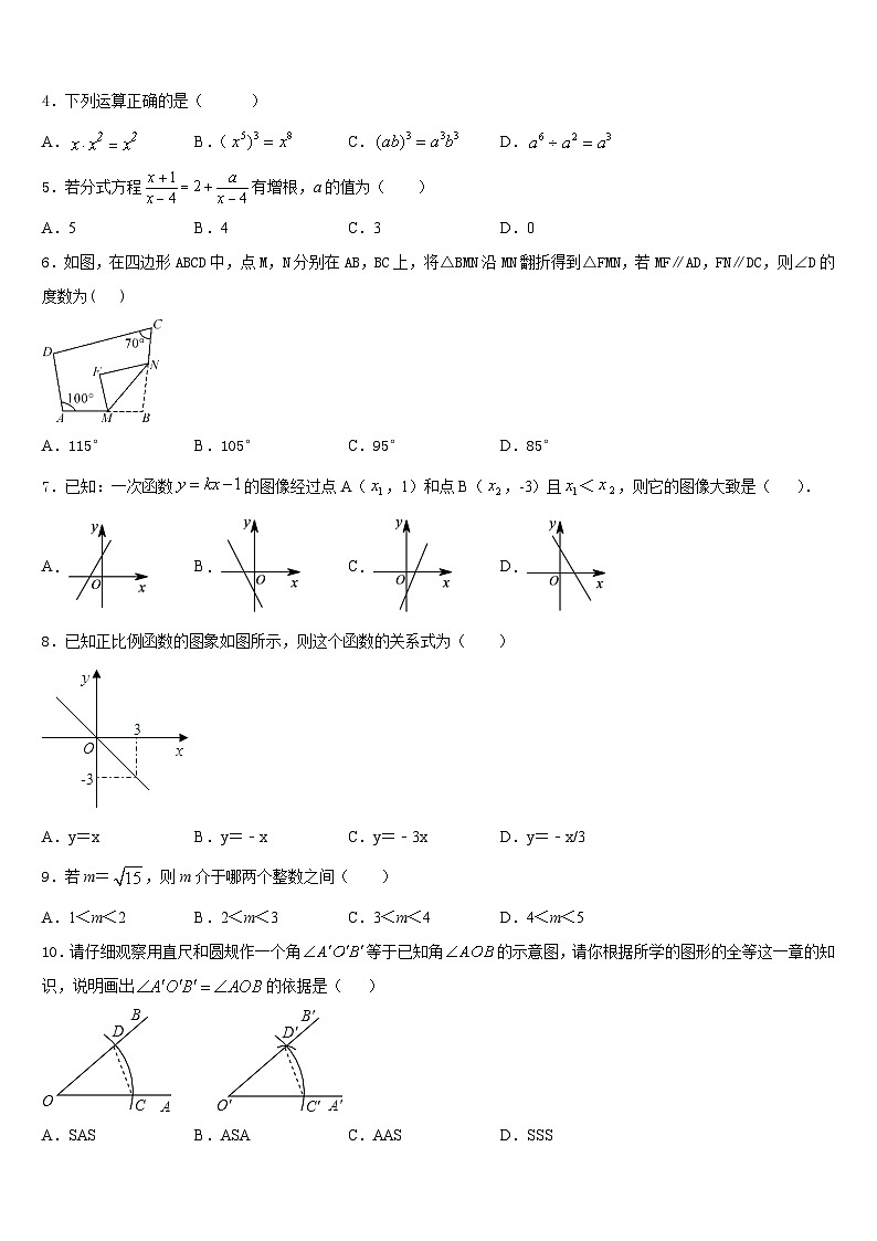 广东省茂名市行知中学2023-2024学年数学八上期末达标检测模拟试题含答案02