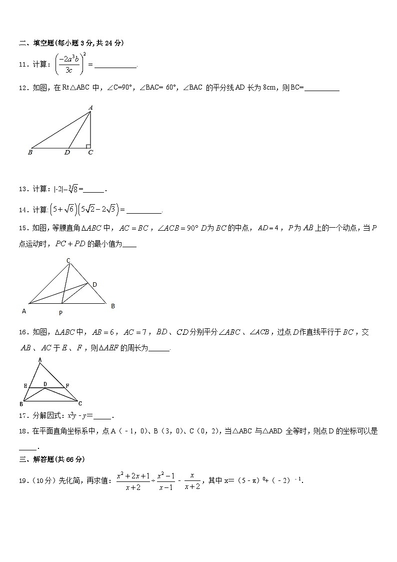 广东省茂名市行知中学2023-2024学年数学八上期末达标检测模拟试题含答案03