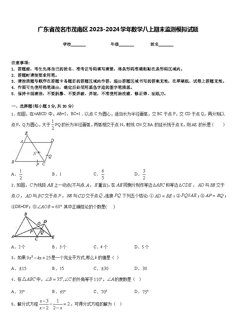 广东省茂名市茂南区2023-2024学年数学八上期末监测模拟试题含答案01