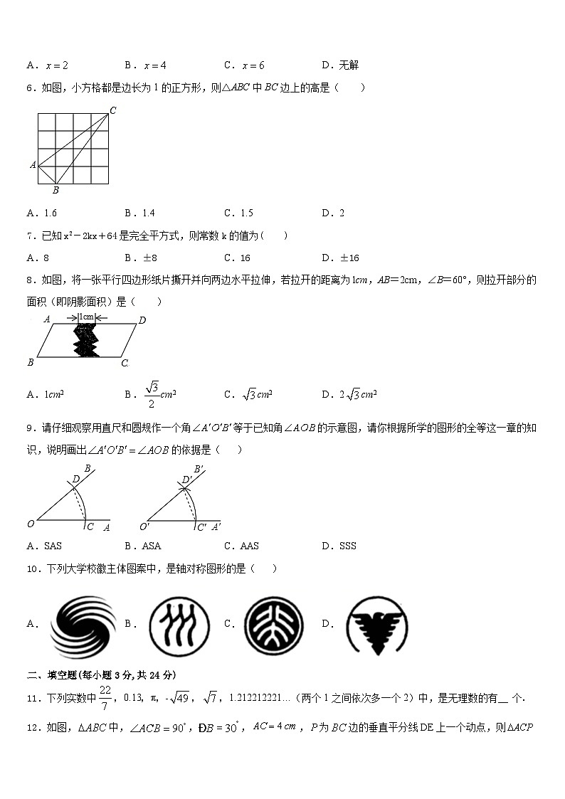 广东省茂名市茂南区2023-2024学年数学八上期末监测模拟试题含答案02