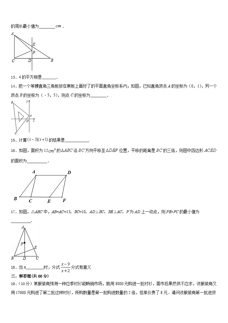 广东省茂名市茂南区2023-2024学年数学八上期末监测模拟试题含答案03