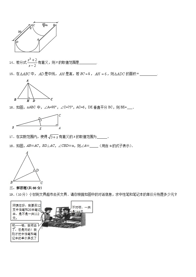 广东省梅州大埔县联考2023-2024学年数学八年级第一学期期末综合测试模拟试题含答案第3页