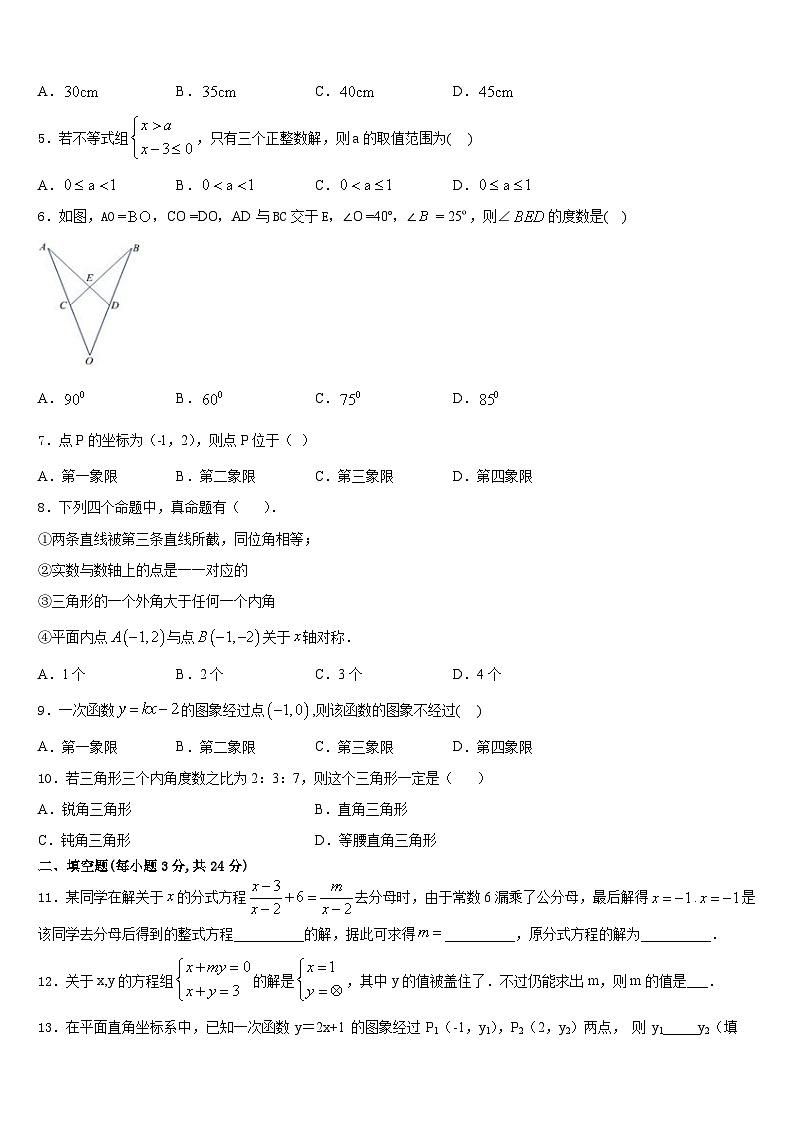 广东省梅州市梅江区伯聪学校2023-2024学年八年级数学第一学期期末学业质量监测试题含答案第2页
