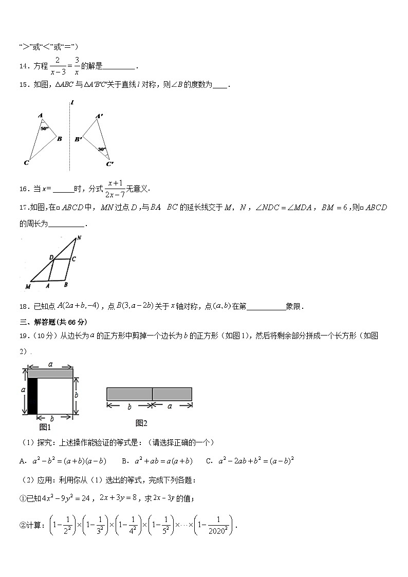 广东省梅州市梅江区伯聪学校2023-2024学年八年级数学第一学期期末学业质量监测试题含答案第3页
