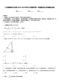 广东省梅州市五华县2023-2024学年八年级数学第一学期期末复习检测模拟试题含答案