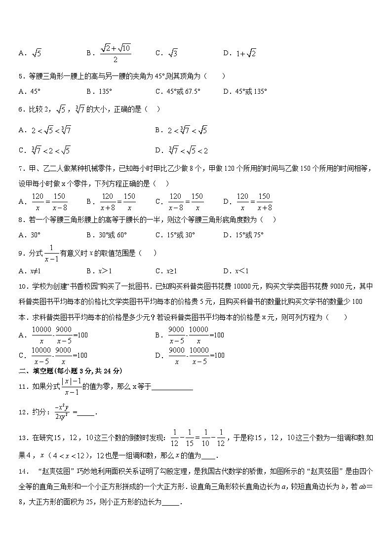 广东省普宁市华南实验学校2023-2024学年八年级数学第一学期期末达标检测试题含答案第2页