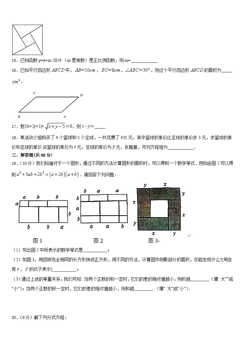 广东省普宁市华南实验学校2023-2024学年八年级数学第一学期期末达标检测试题含答案第3页