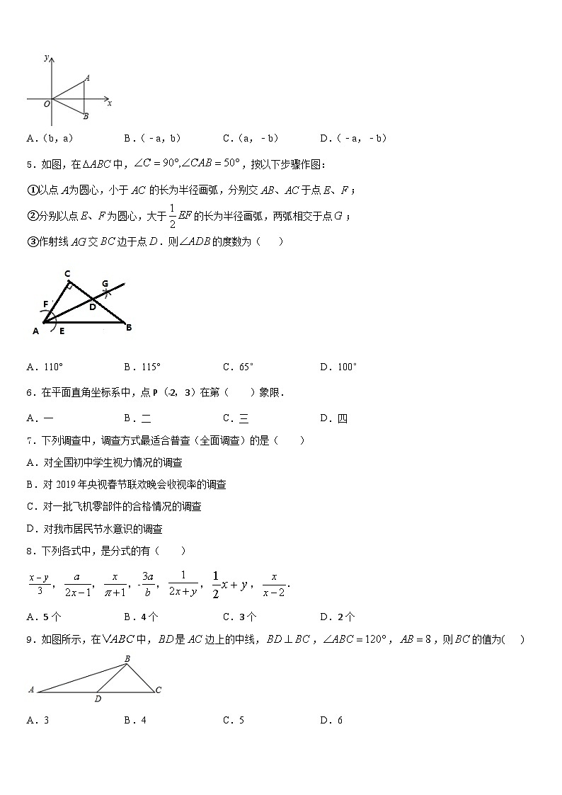 广东省普宁市燎原中学2023-2024学年八年级数学第一学期期末经典模拟试题含答案第2页