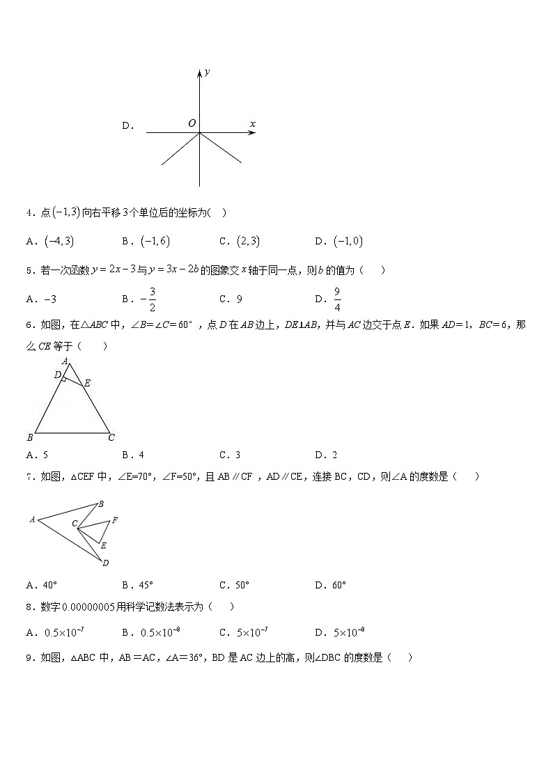 广东省清远市英德市2023-2024学年数学八上期末质量跟踪监视试题含答案02