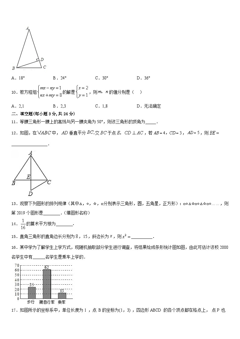 广东省清远市英德市2023-2024学年数学八上期末质量跟踪监视试题含答案03