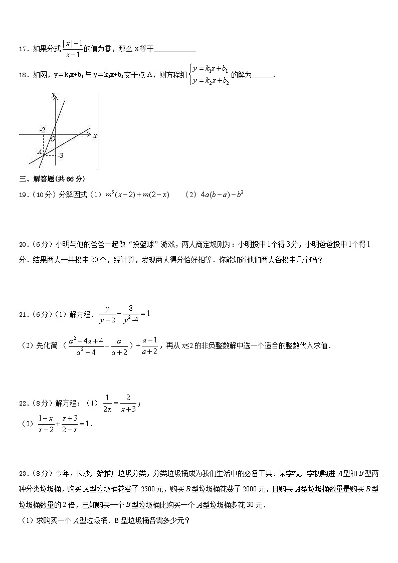 广东省汕头潮南区四校联考2023-2024学年八上数学期末学业质量监测试题含答案03