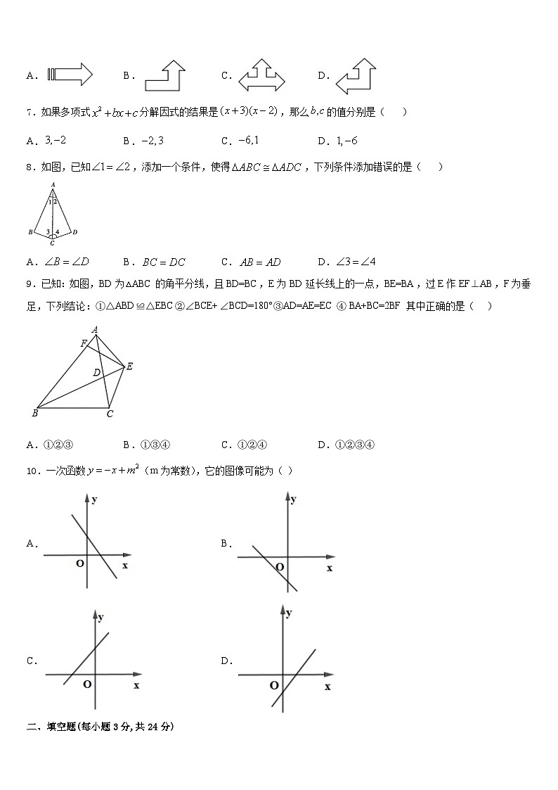 广东省汕头龙湖区七校联考2023-2024学年数学八年级第一学期期末监测试题含答案第2页