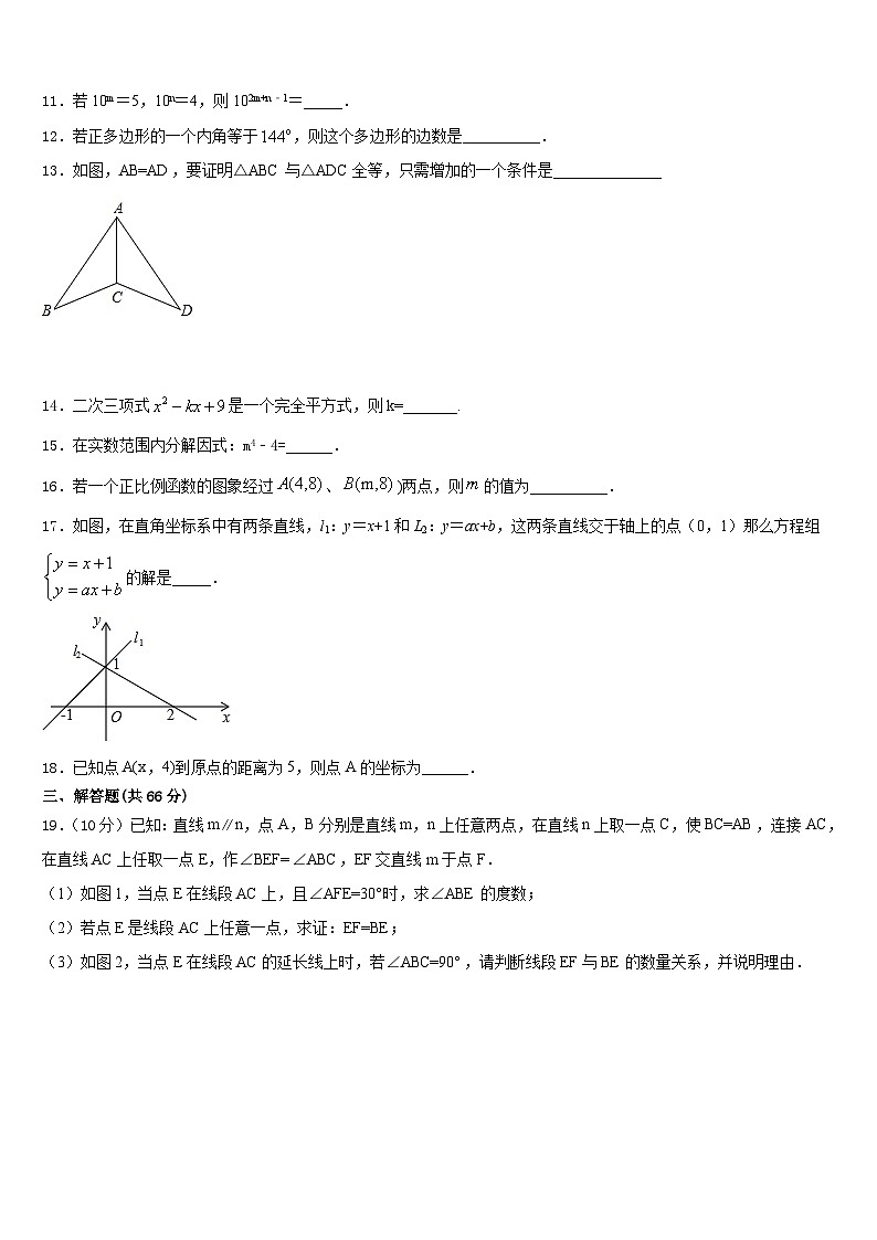 广东省汕头龙湖区七校联考2023-2024学年数学八年级第一学期期末监测试题含答案第3页