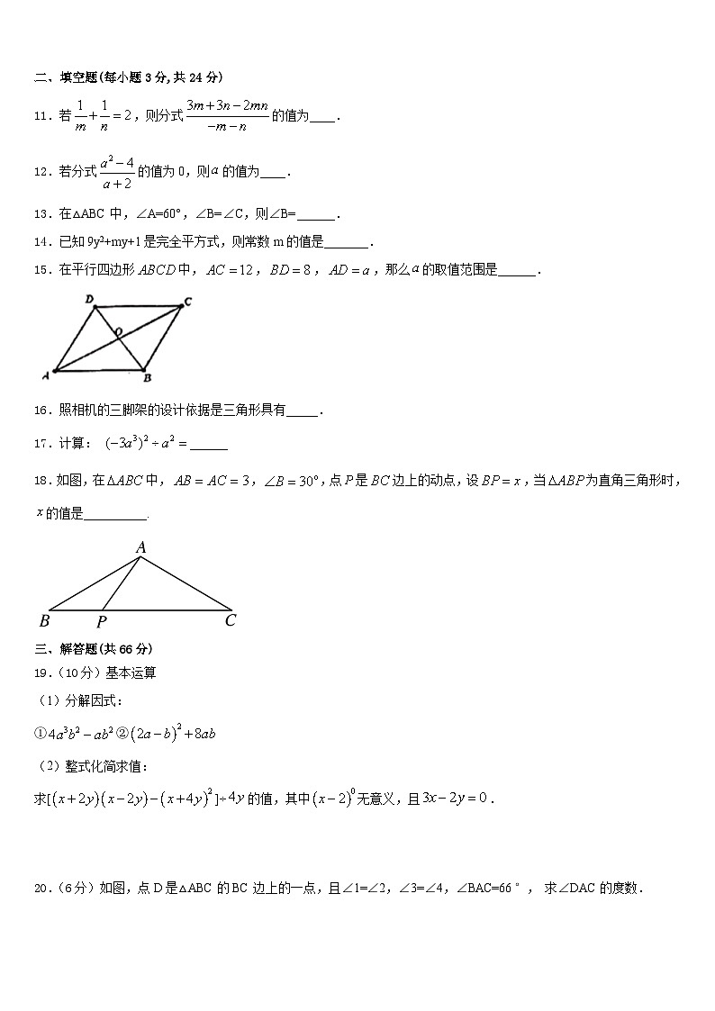 广东省汕头市潮南区博崇实验学校2023-2024学年数学八年级第一学期期末学业质量监测试题含答案03