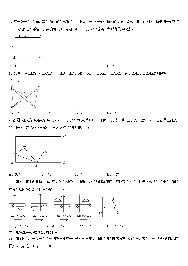 广东省汕头市东厦中学2023-2024学年八上数学期末学业质量监测试题含答案第2页
