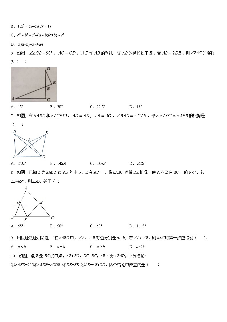 广东省汕头市六校2023-2024学年八上数学期末经典试题含答案第2页
