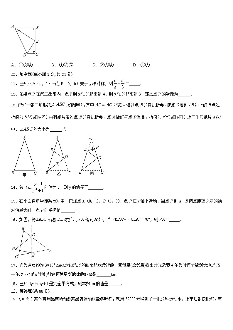 广东省汕头市六校2023-2024学年八上数学期末经典试题含答案第3页