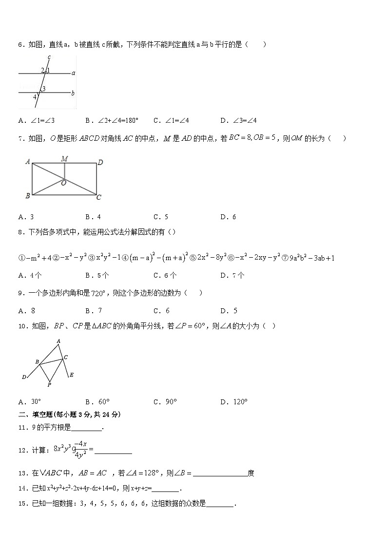 广东省汕头市龙湖区2023-2024学年八上数学期末复习检测模拟试题含答案02