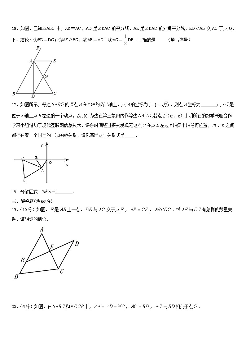 广东省汕头市龙湖区2023-2024学年八上数学期末复习检测模拟试题含答案03