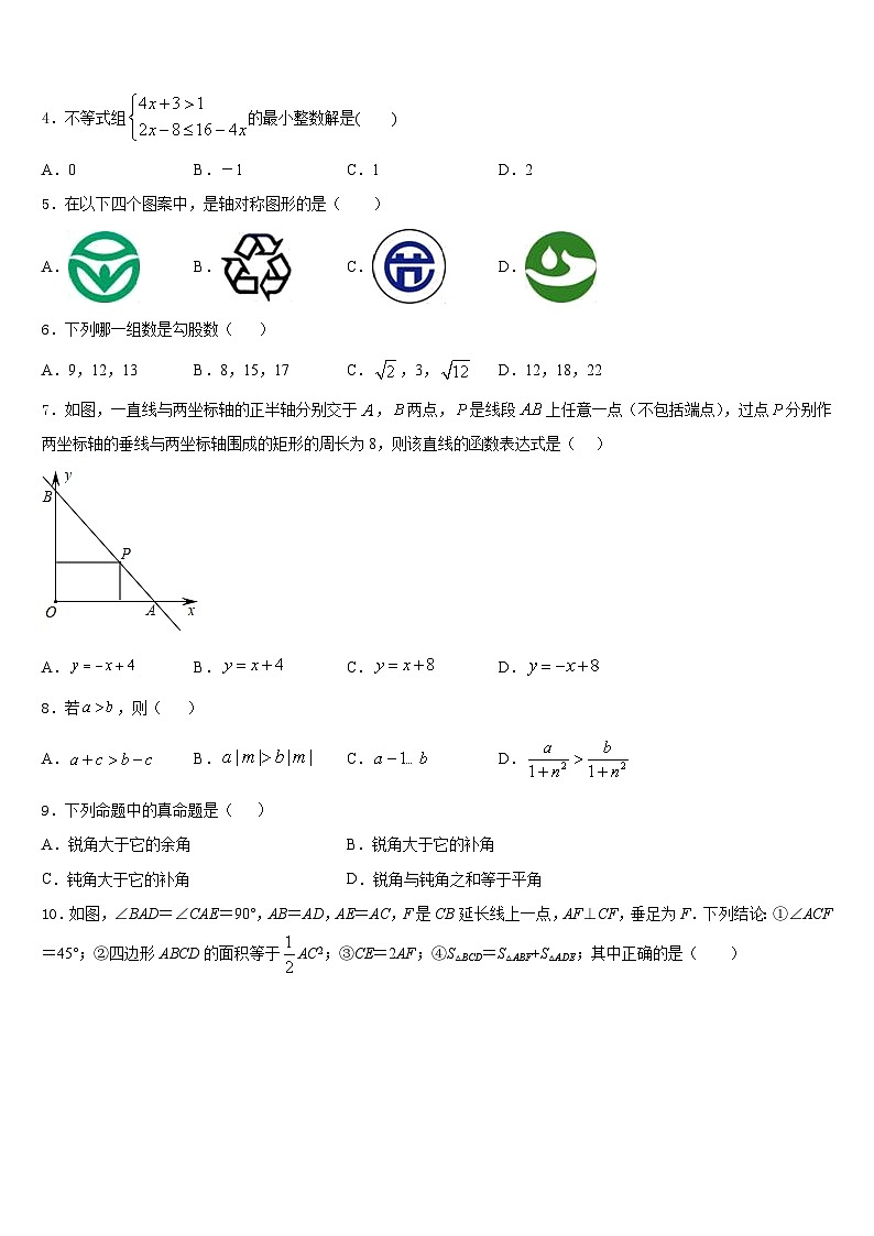 广东省汕尾市甲子镇瀛江学校2023-2024学年八年级数学第一学期期末监测试题含答案第2页