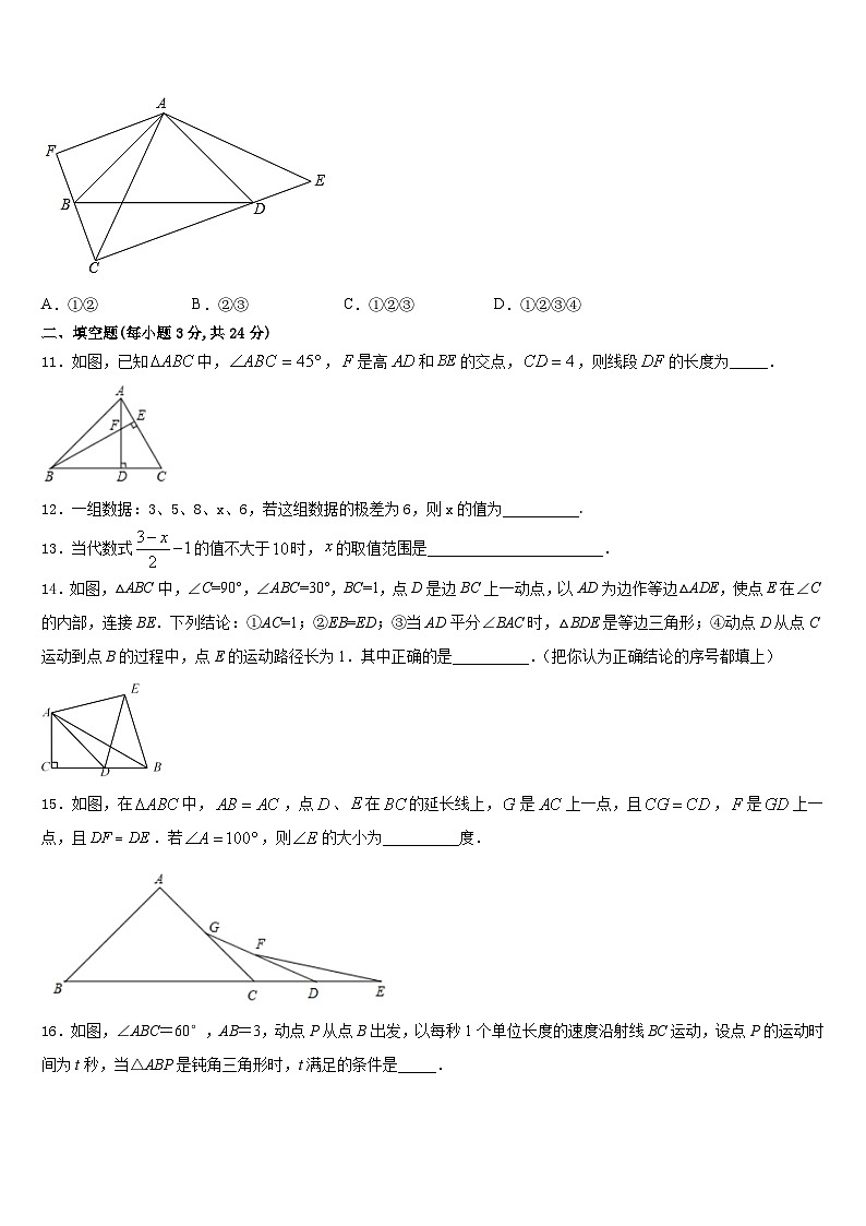 广东省汕尾市甲子镇瀛江学校2023-2024学年八年级数学第一学期期末监测试题含答案第3页