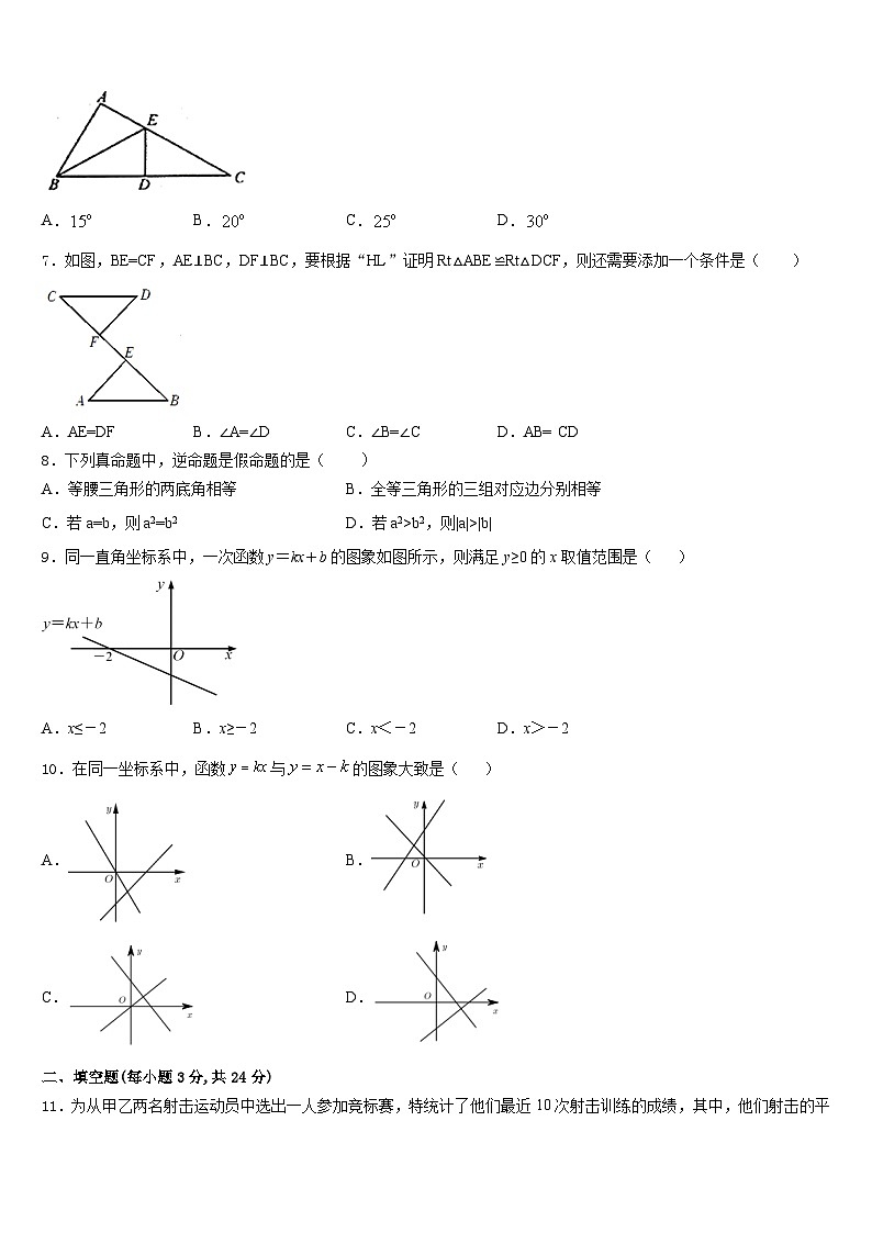 广东省深圳市宝安区宝安中学2023-2024学年八上数学期末统考试题含答案第2页