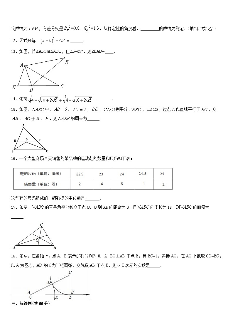 广东省深圳市宝安区宝安中学2023-2024学年八上数学期末统考试题含答案第3页