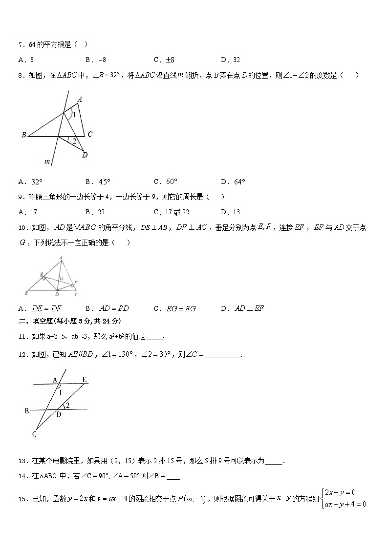 广东省深圳市宝山区2023-2024学年数学八年级第一学期期末联考模拟试题含答案第2页