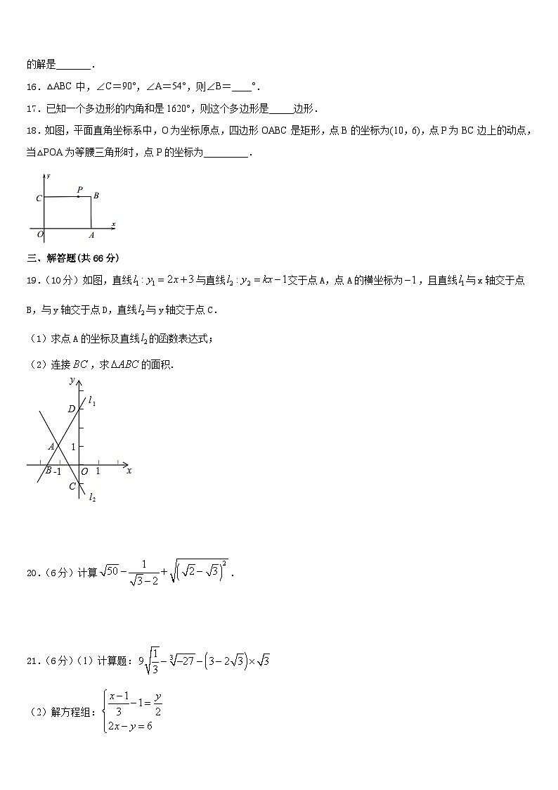 广东省深圳市宝山区2023-2024学年数学八年级第一学期期末联考模拟试题含答案第3页