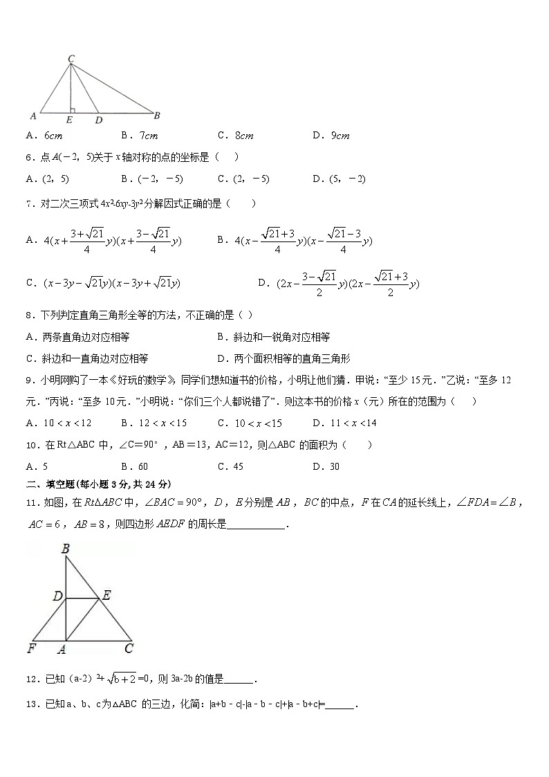 广东省深圳市龙华区新华中学2023-2024学年数学八年级第一学期期末学业质量监测试题含答案第2页