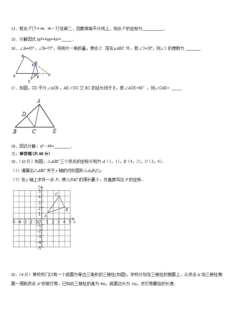 广东省深圳市龙华区新华中学2023-2024学年数学八年级第一学期期末学业质量监测试题含答案第3页