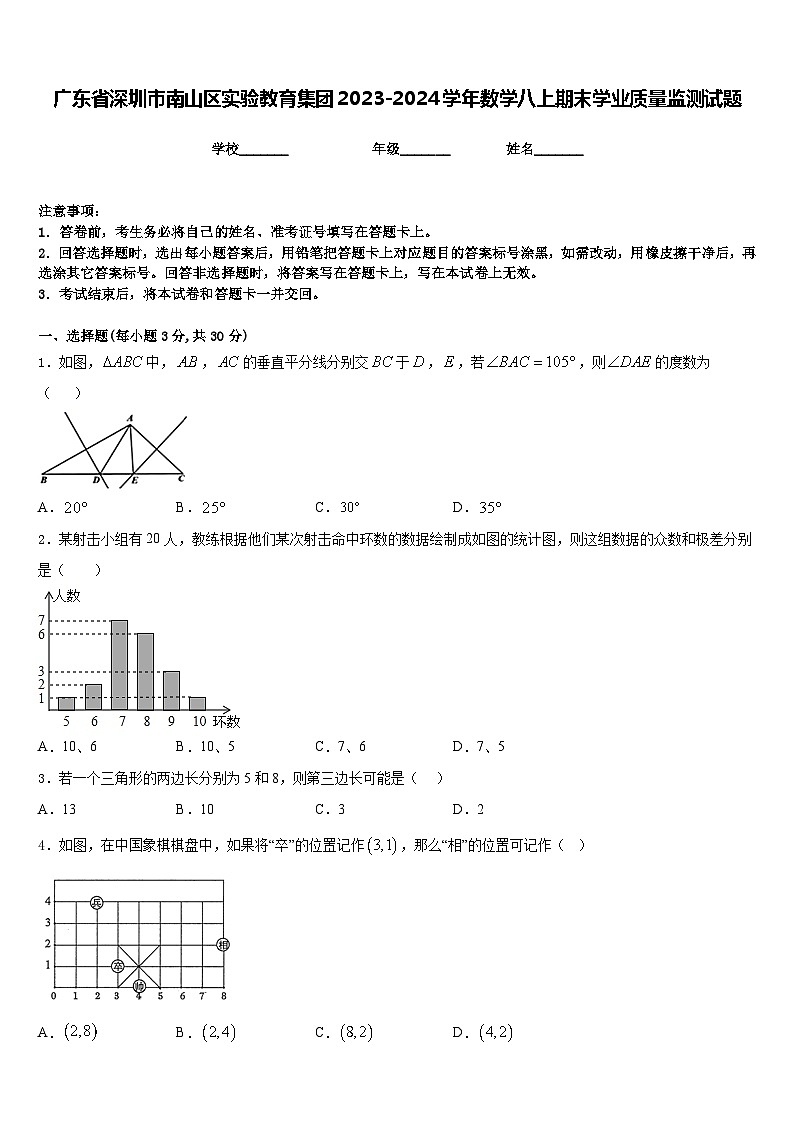 广东省深圳市南山区实验教育集团2023-2024学年数学八上期末学业质量监测试题含答案第1页