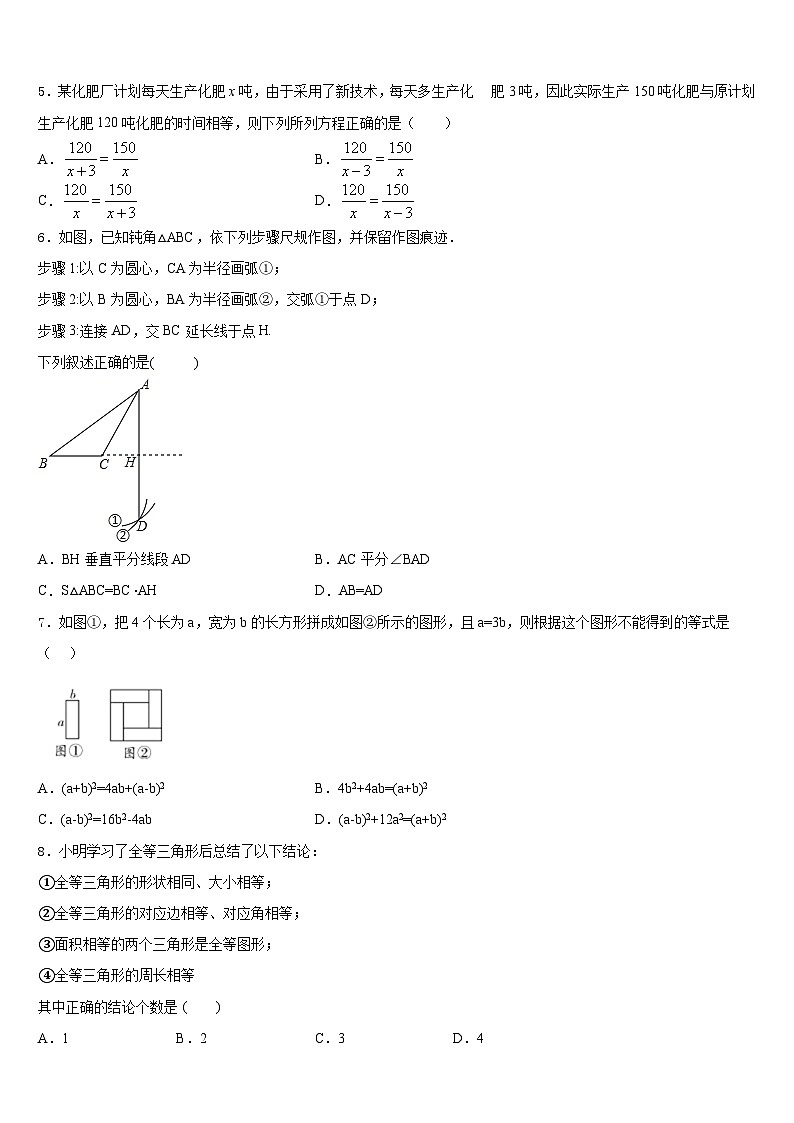 广东省深圳市南山区实验教育集团2023-2024学年数学八上期末学业质量监测试题含答案第2页