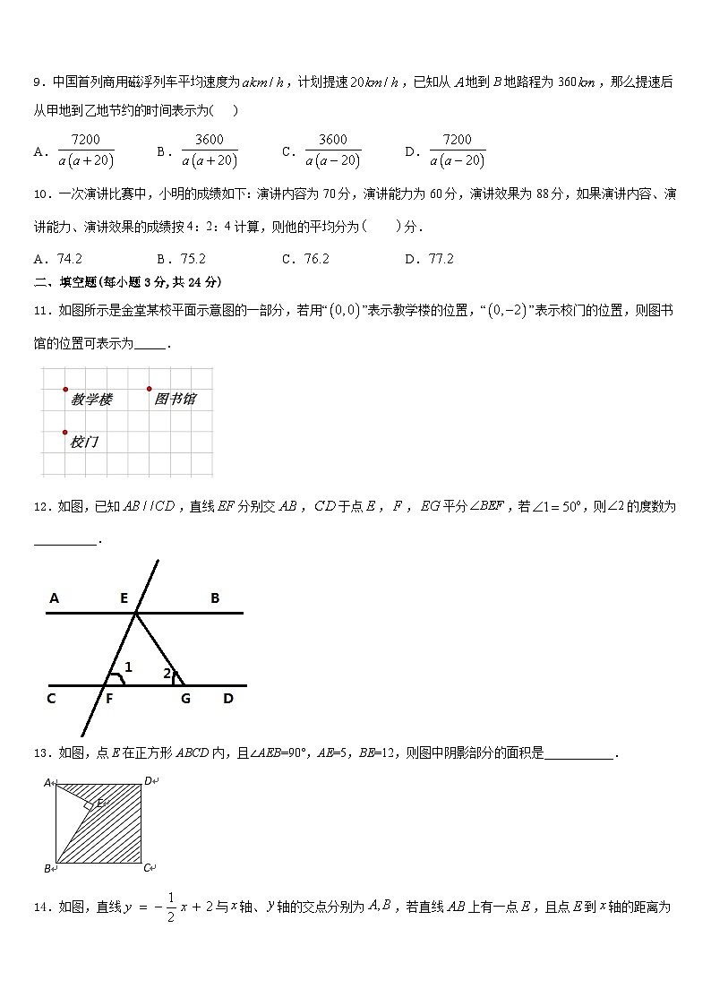 广东省深圳市南山区实验教育集团2023-2024学年数学八上期末学业质量监测试题含答案第3页