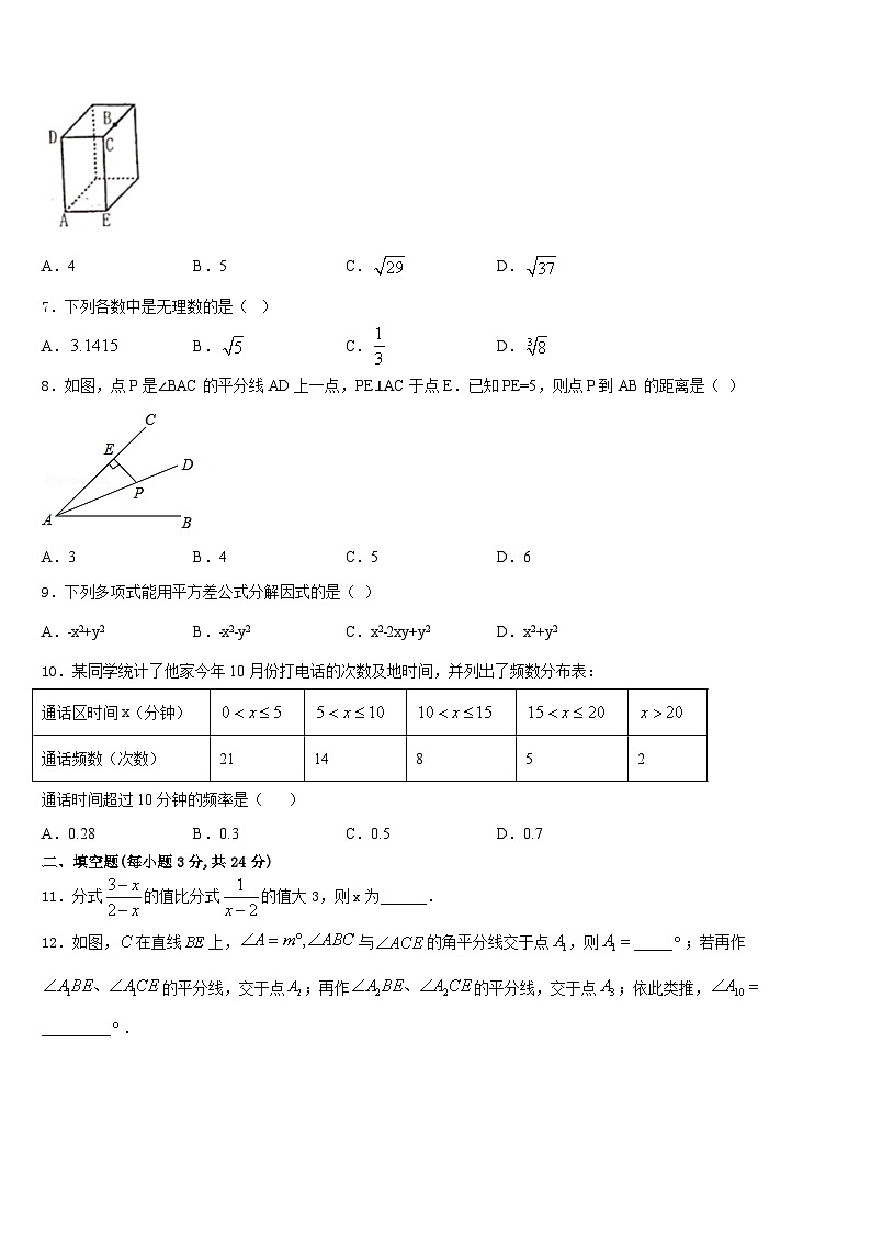 广东省深圳市南山区北师大附中2023-2024学年八年级数学第一学期期末监测试题含答案第2页