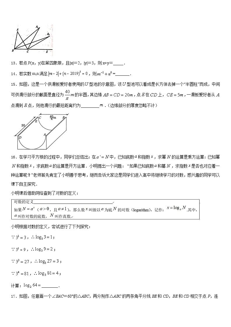 广东省深圳市南山区北师大附中2023-2024学年八年级数学第一学期期末监测试题含答案第3页